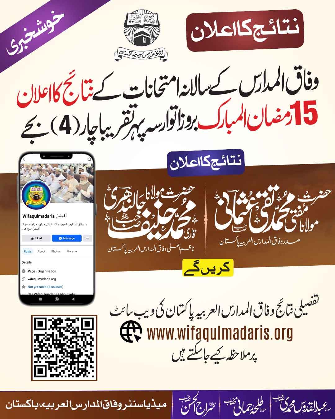  Wifaq Ul Madaris Result announcement 